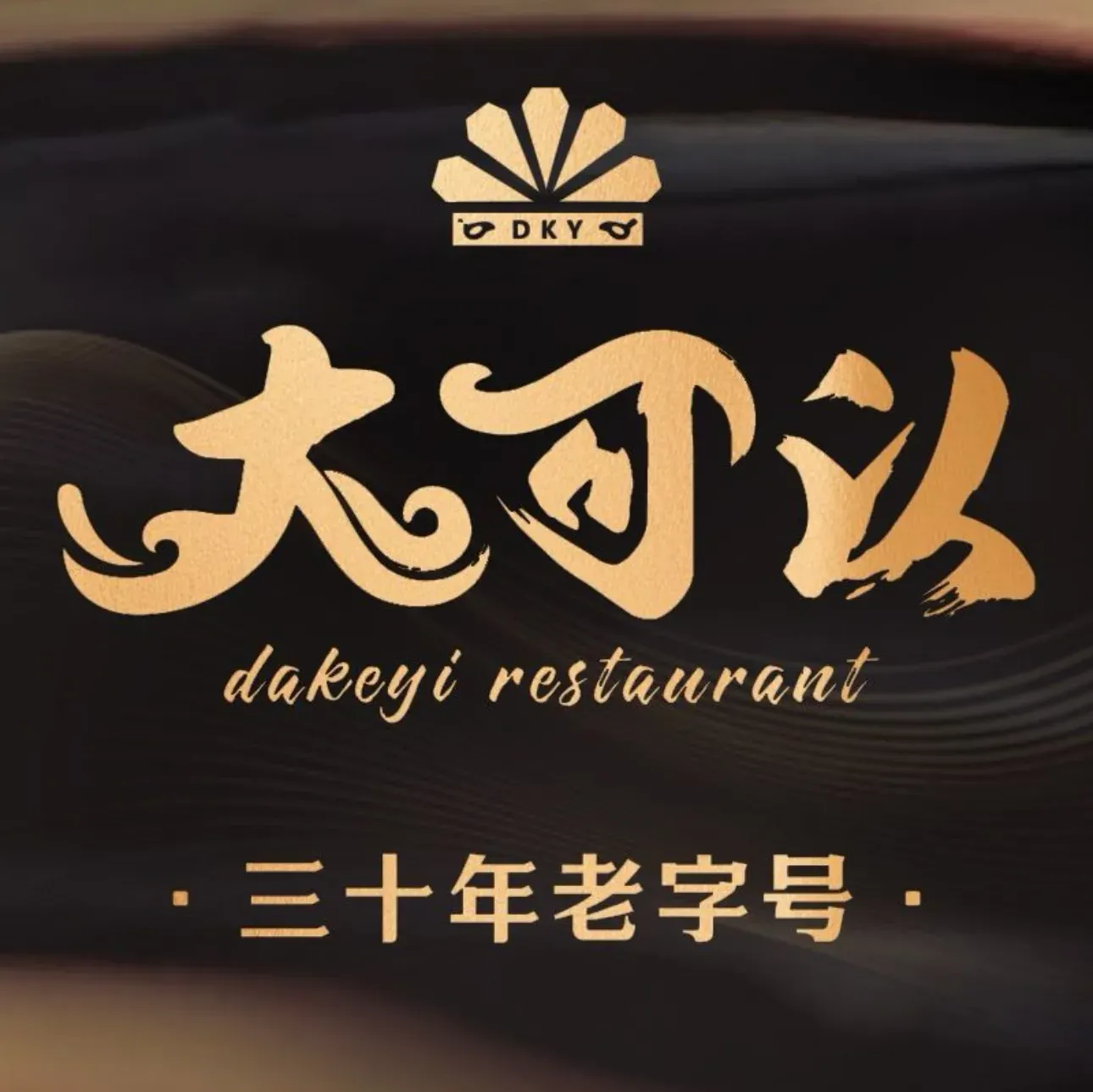 大可以又一城(星海·莲花湾A区店)