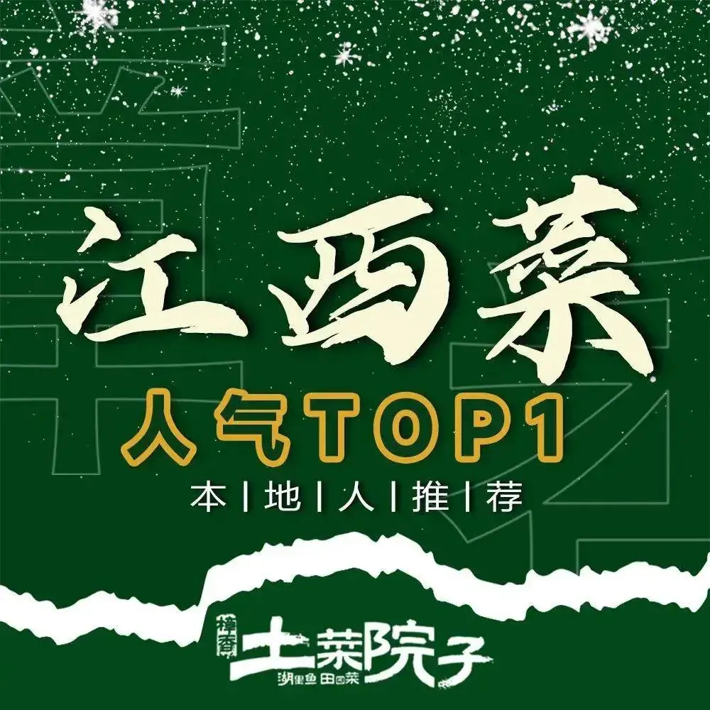 樟香·土菜院子·萝卜饺·江西小炒