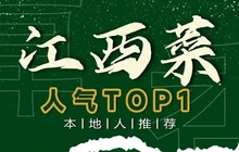 樟香·土菜院子·萝卜饺·江西小炒餐厅图片