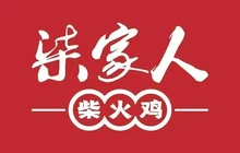 柒家人柴火鸡(罗城三分店)餐厅图片