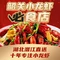 虾味煌·小龙虾·烧烤·鱼杂煲(粤华店)