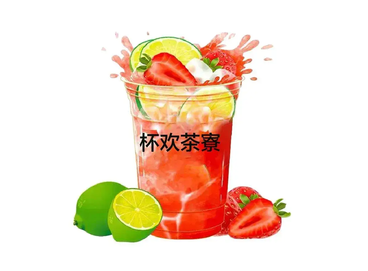 杯欢茶寮(洪梅中心广场店)