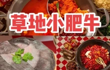 草地小肥牛(陆川店)餐厅图片