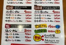 Ramen Menryuu Mitake美食图片