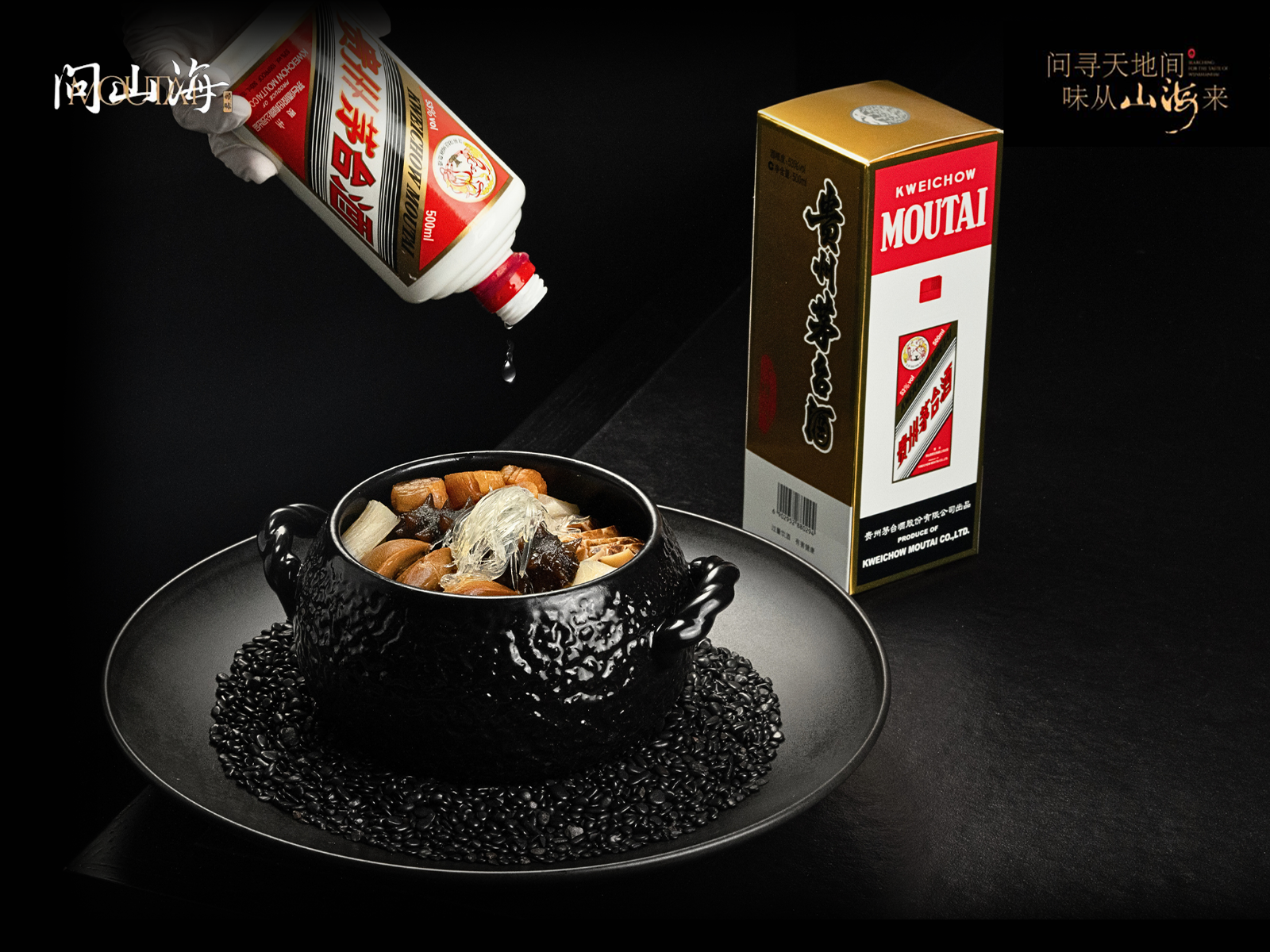 问山海餐厅图片