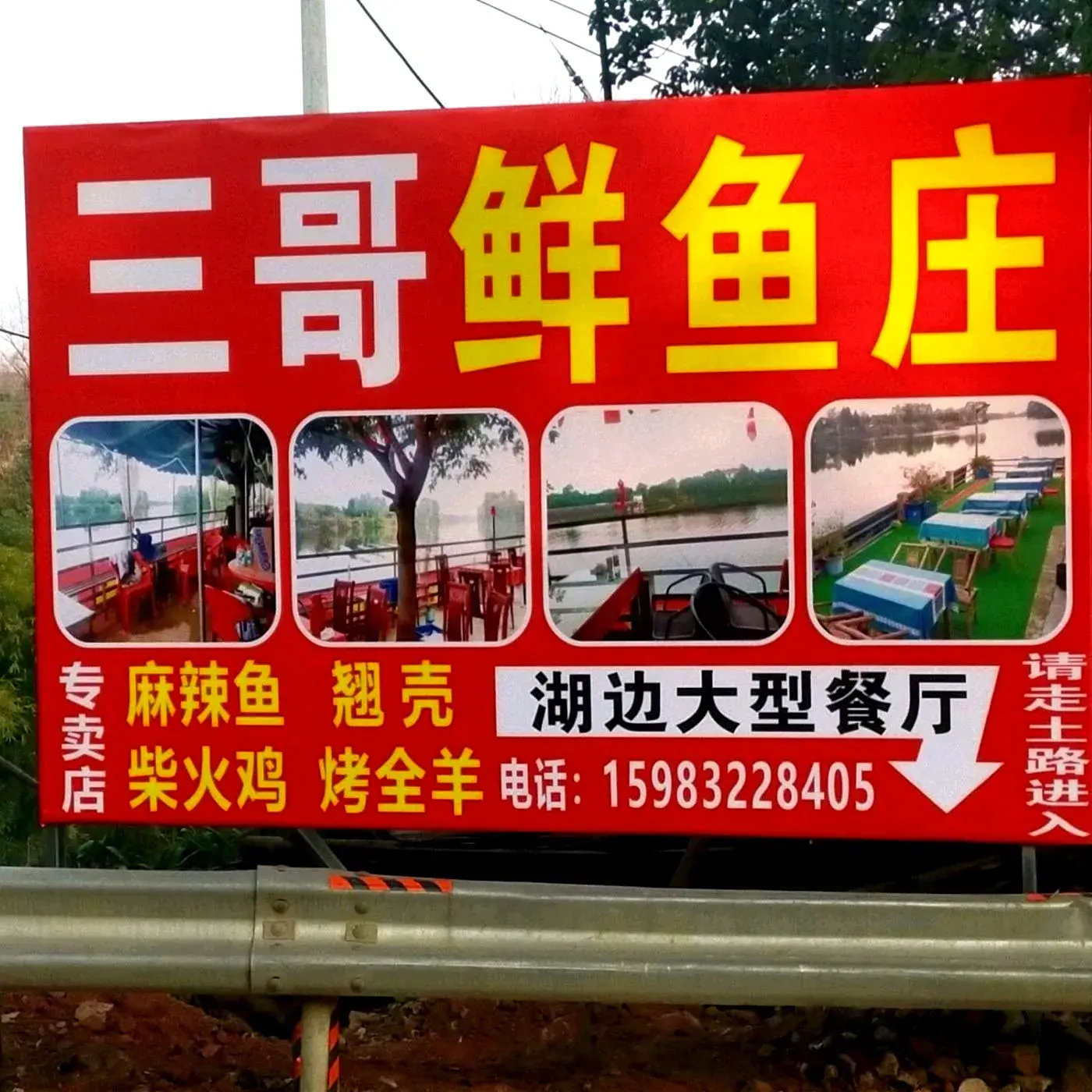 三岔湖三哥麻辣鱼·翘壳鱼店