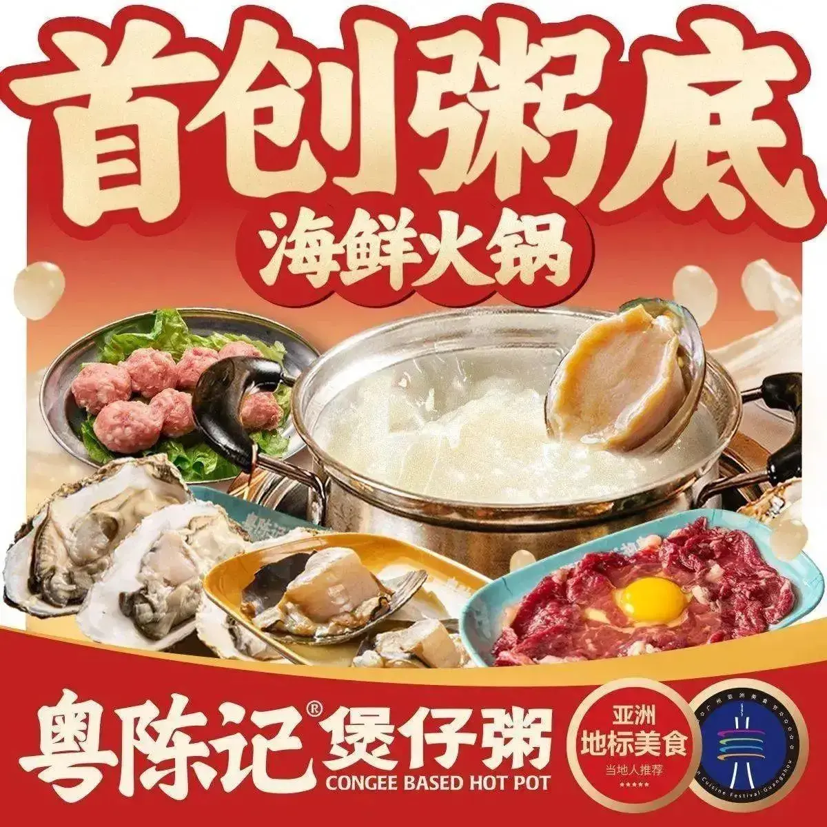 粤陈记·煲仔粥(南洲店)