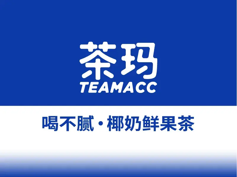 TEAMACC茶玛(湘阴店)