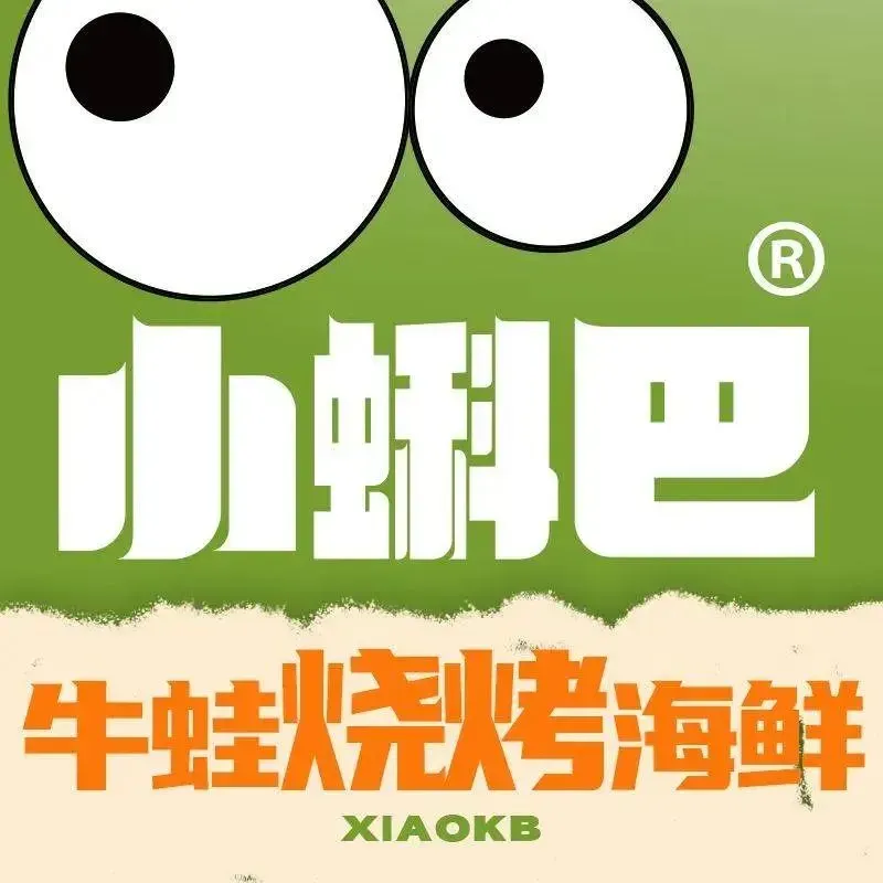 小蝌巴牛蛙专门店(爱建路店)