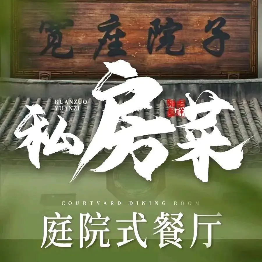 宽座院子(绿苑小区店)