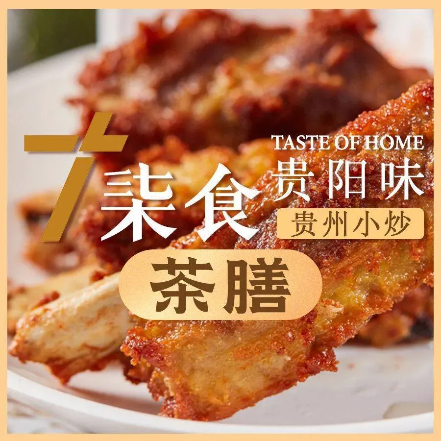 柒食茶膳·贵州小炒