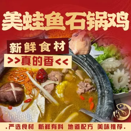 美蛙鱼石锅鸡餐厅图片