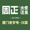 周正水煮活鱼·吊水鱼(杏东店)