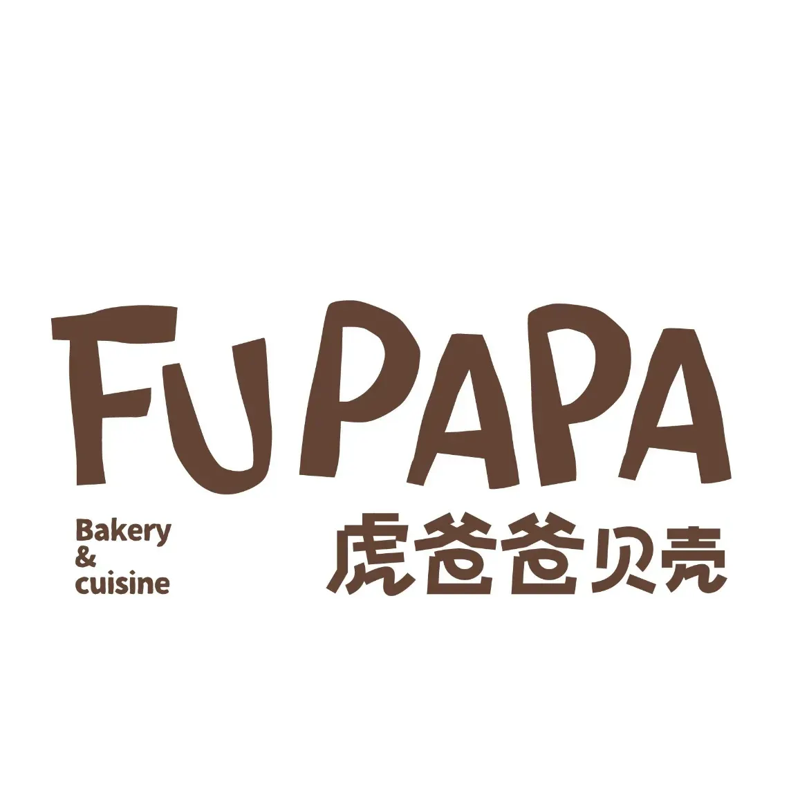 FUPAPA·虎爸爸贝壳(茶子山店)