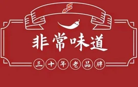 非常味道