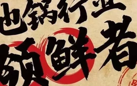 地锅码头(全国连锁)地锅鸡