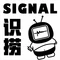 识捞·SIGNAL(沙尾店)