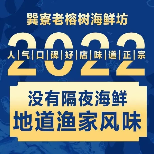 巽寮老榕树海鲜坊(巽寮店)美食图片
