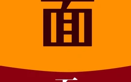 周礼伤心凉粉