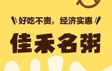 佳合名粥(松原大路店)餐厅图片