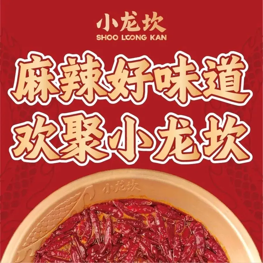 小龙坎火锅(湖滨路店)