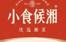 小食候湘(旌德店)餐厅图片
