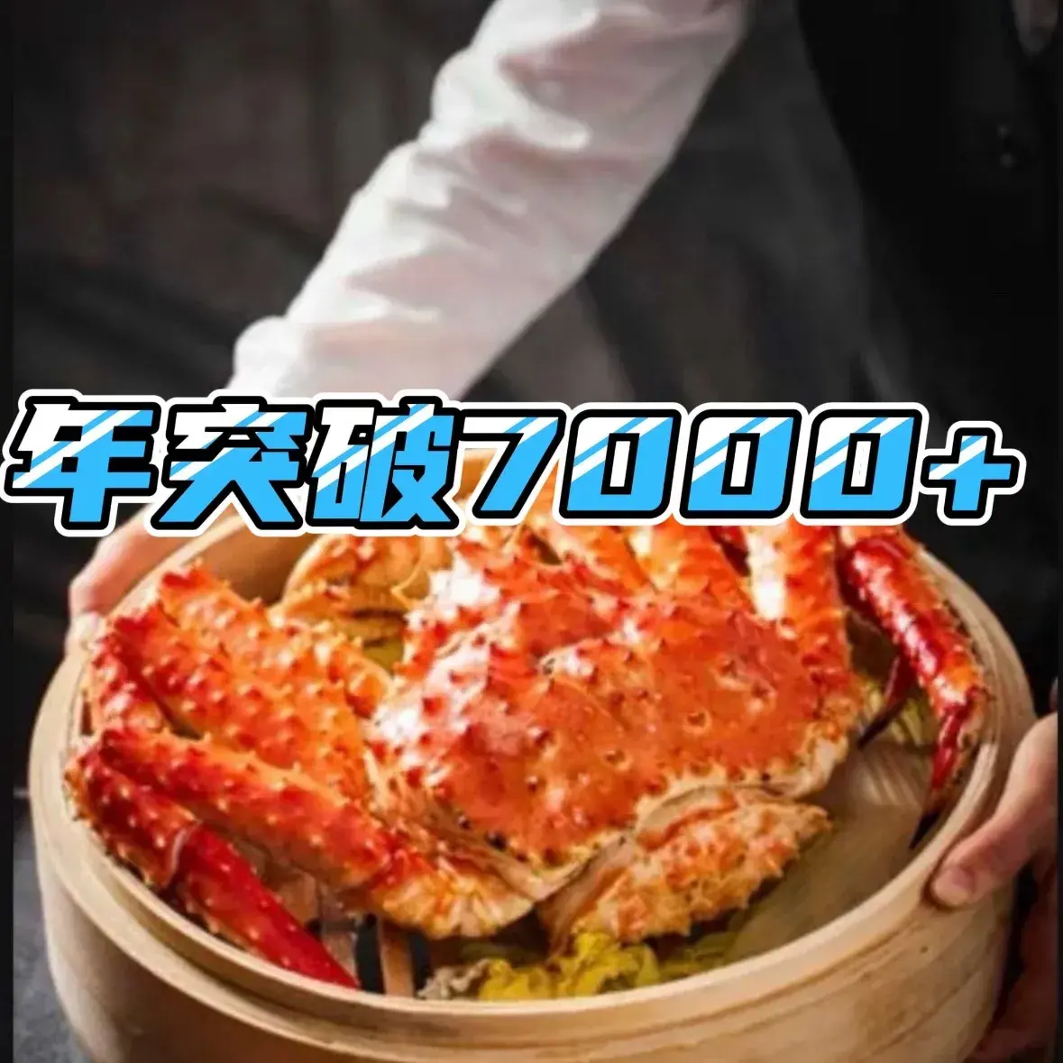 七星园蒸汽海鲜·老川菜(慈云寺店)