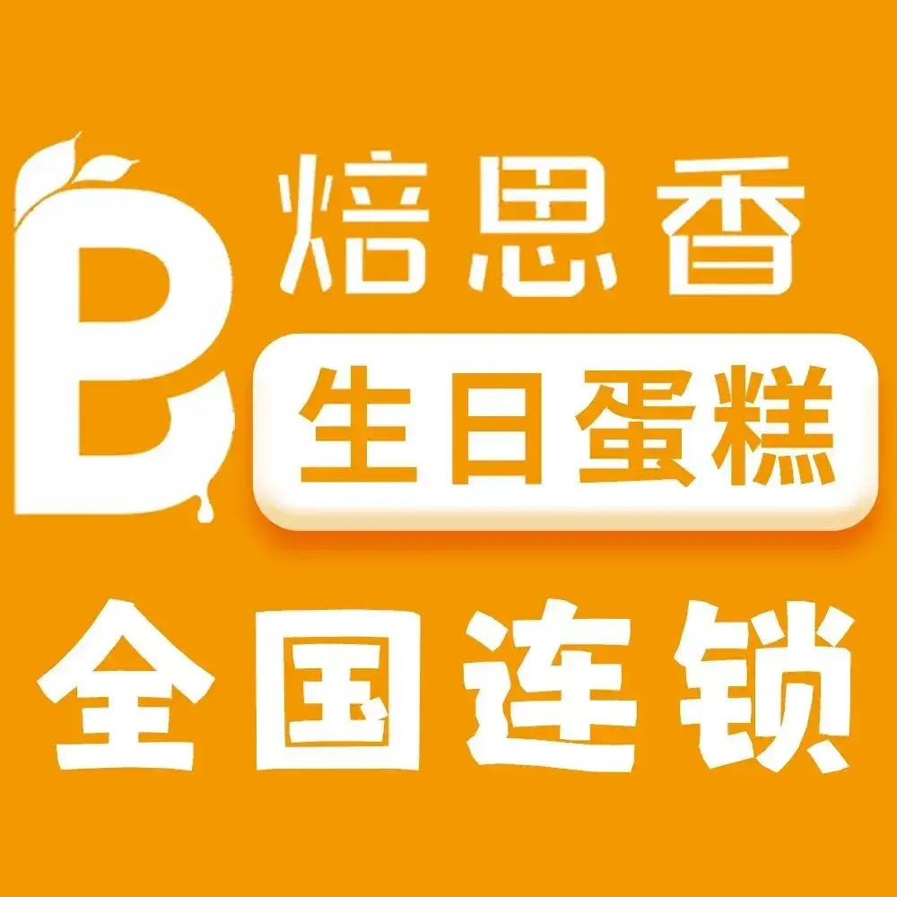福满园蛋糕花园(中山路店)