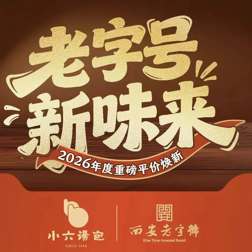 小六汤包(大明宫万达广场店)
