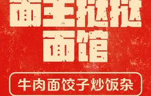 面王挞挞面餐厅图片
