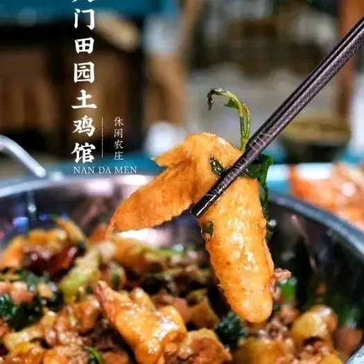 南大门田园土鸡·香草鸭(呀诺达店)