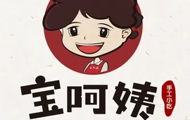 宝阿姨手工小吃