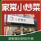 马家春饼家常菜(光明路店)
