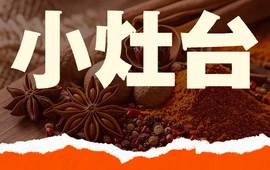 小灶台夜宵烧烤店(国际花园店)