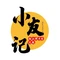 小友记潮汕鲜牛肉火锅(山亭店)