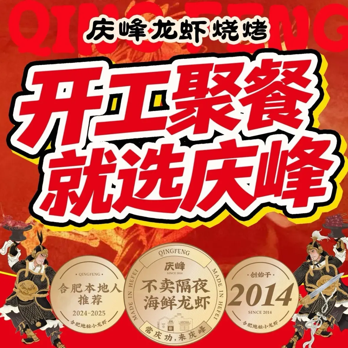 Qingfengshaokaolongxia (binhushijicheng)