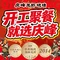 庆峰烧烤·宴请必选·承诺不卖隔夜海鲜龙虾(合肥一店)