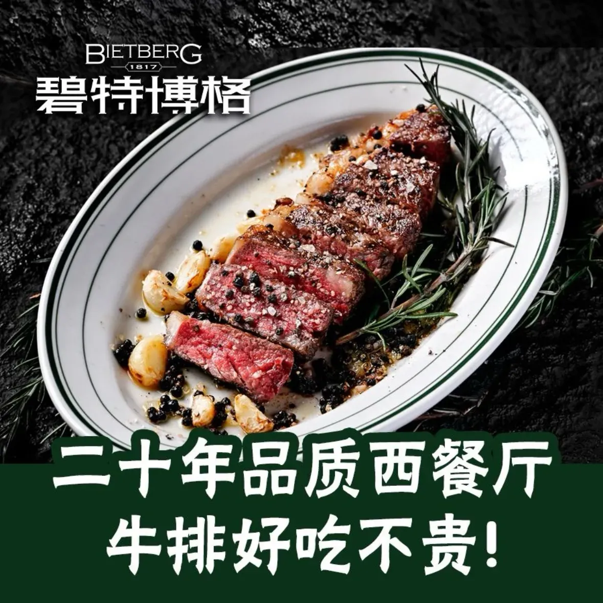 碧特博格·20年品牌西餐厅(滨湖融创店)