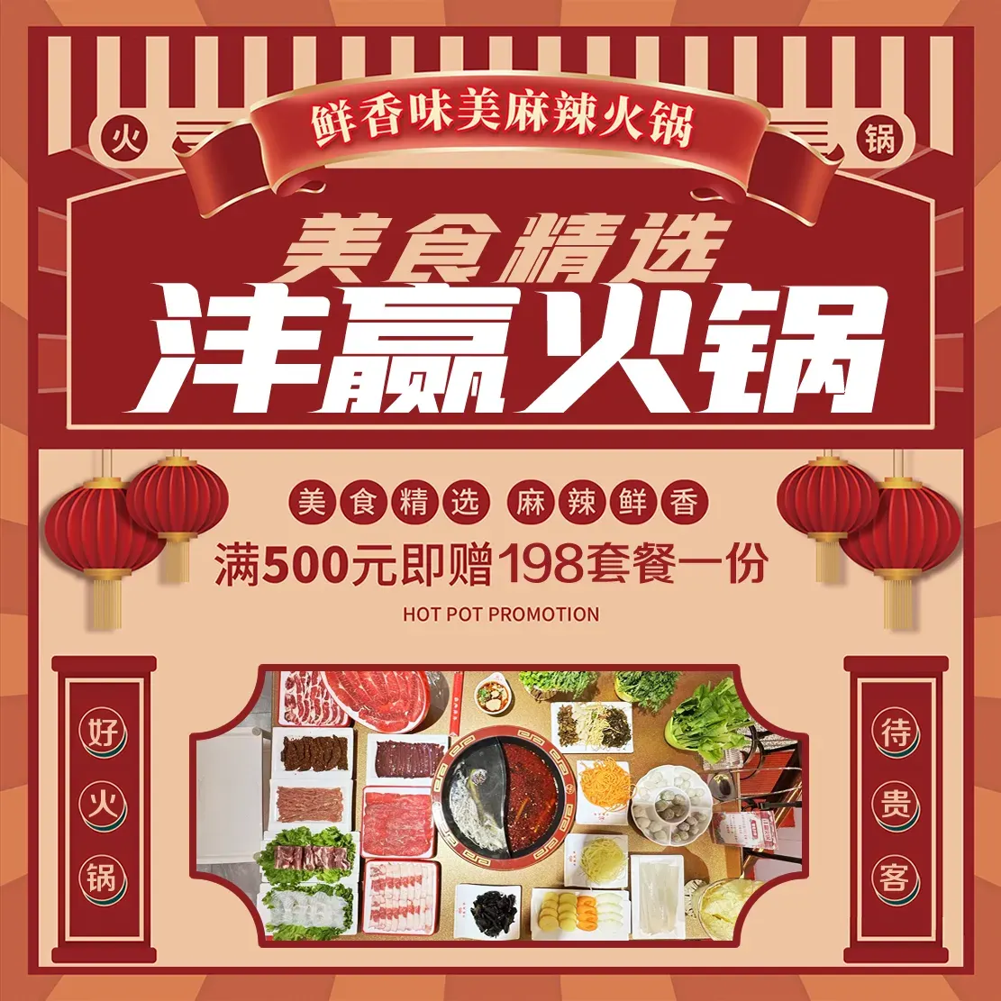 沣赢火锅(高新店)