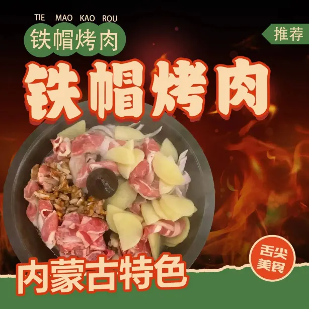 Tiemao Barbecue (huatingjie)