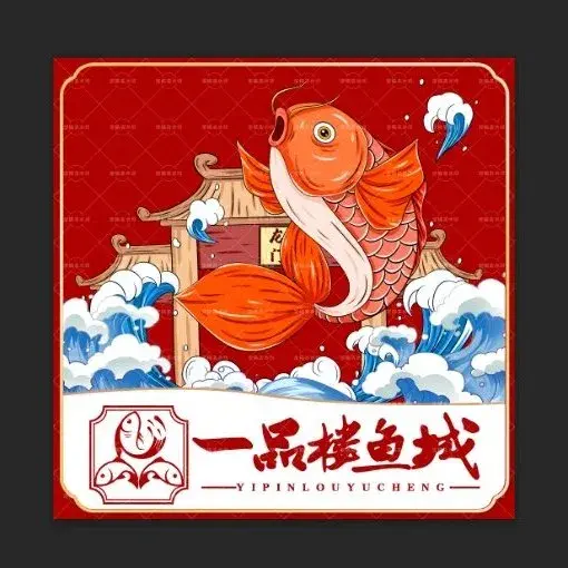 一品楼鱼城