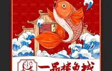 一品楼鱼城餐厅图片