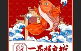 一品楼鱼城