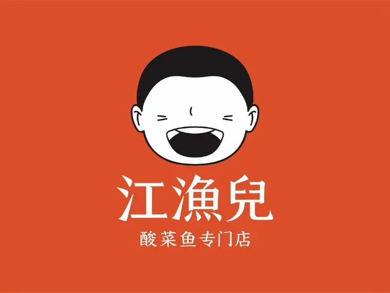 江渔儿酸菜鱼(东莞万江华南MALL店)