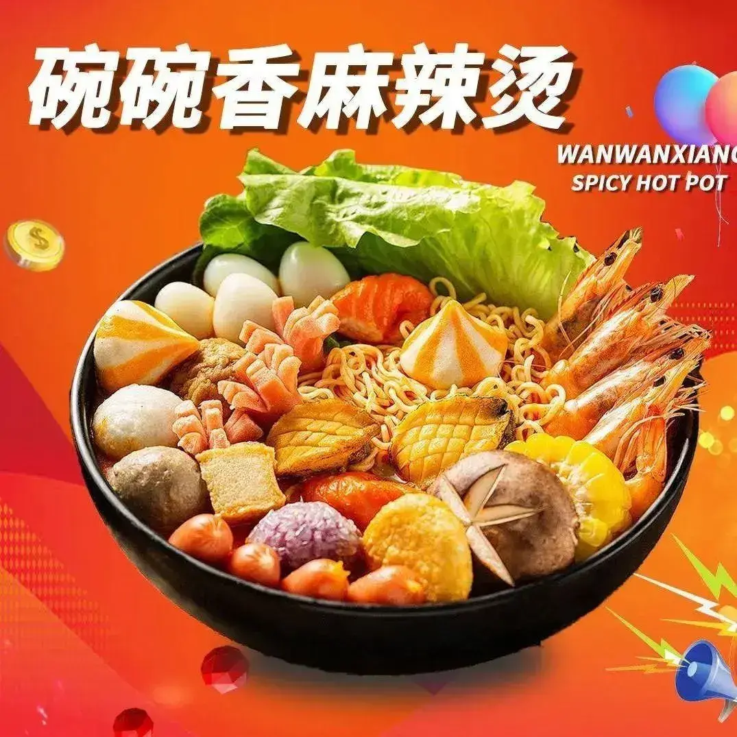 碗碗香麻辣烫(烟店直营店)