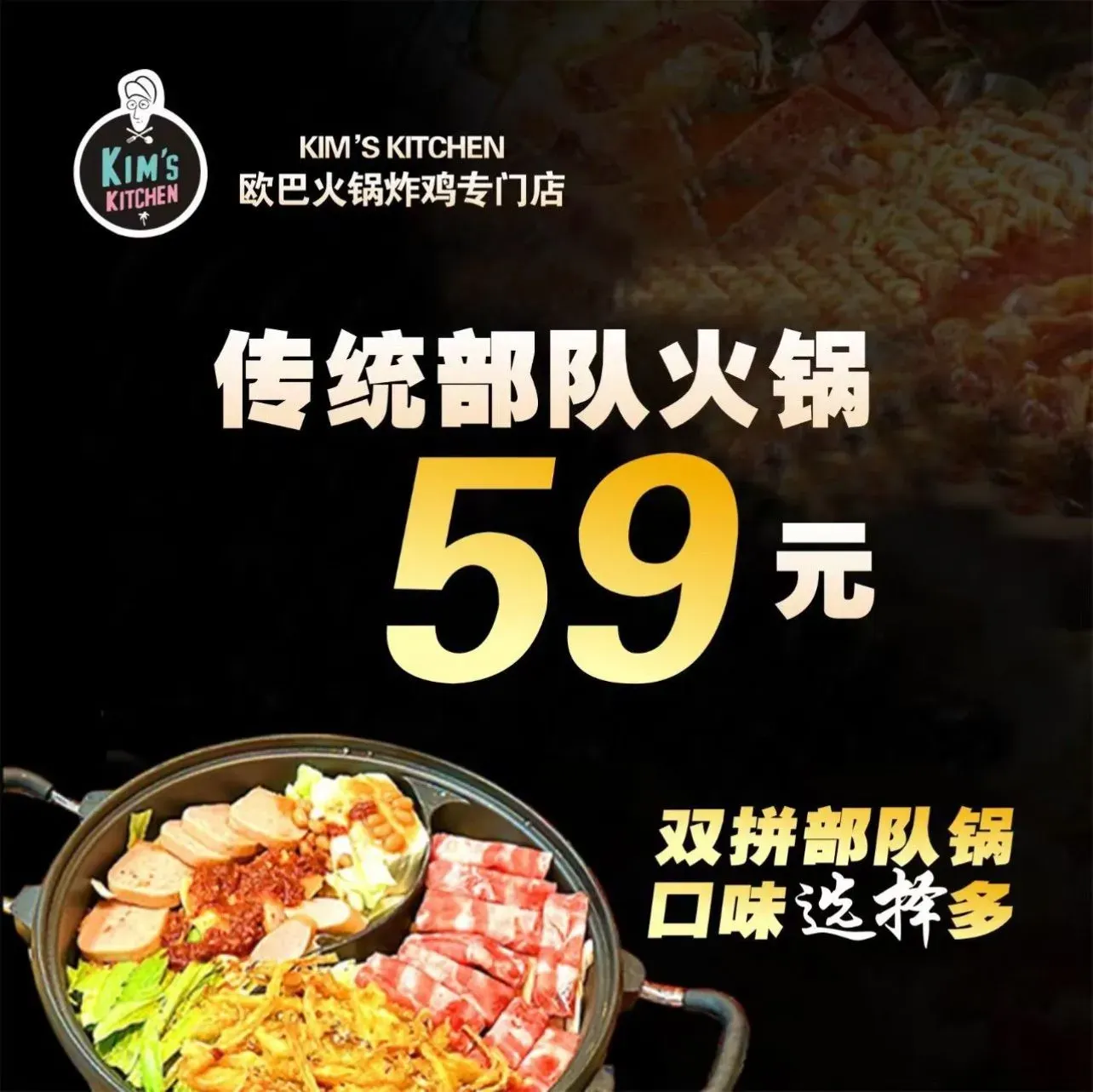 Kim’s kitchen欧巴火锅炸鸡专门店(吾悦广场店)