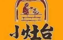 小灶台热炕头(丰镇店)餐厅图片