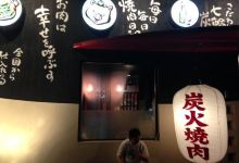 Nakata Bokujo美食图片