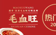 漏香毛血旺(开元商城店)餐厅图片