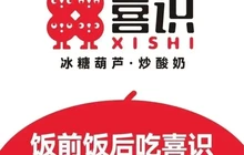 喜识·冰糖葫芦·炒酸奶(辛集万达广场店)餐厅图片